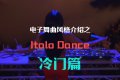 Ƶա֮Italo Dance_ƪ