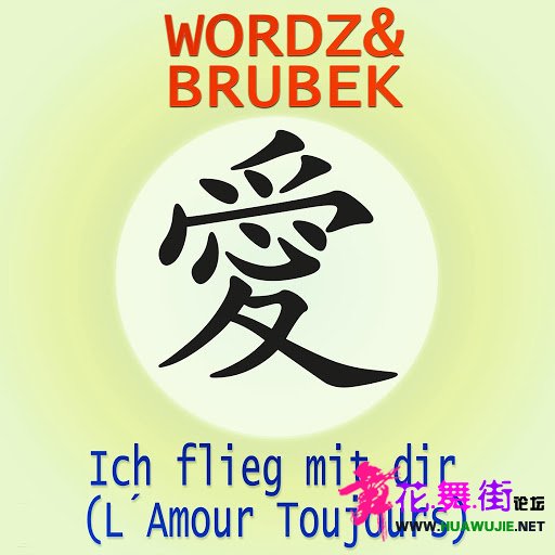wordz_und_brubek-ich_flieg_mit_dir_(lamour_toujours)-web-2016-pic-zzzz.jpg